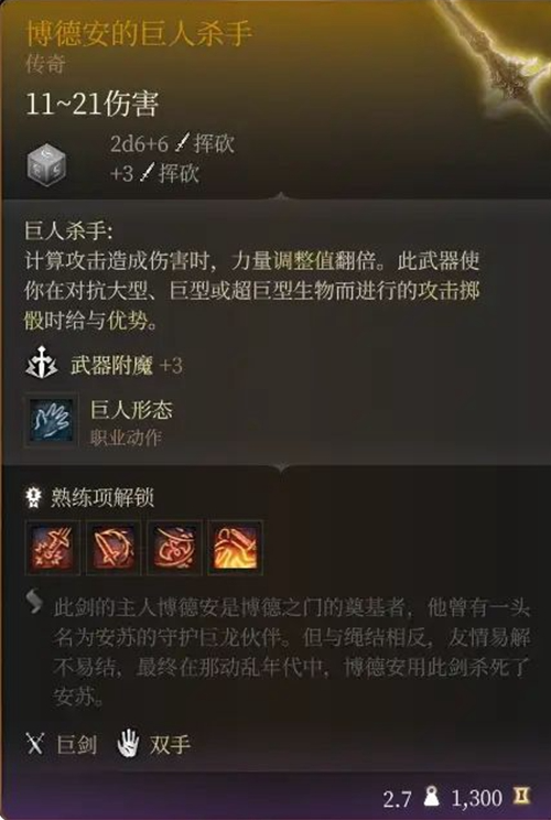 《博德之門3》橙色武器作用介紹