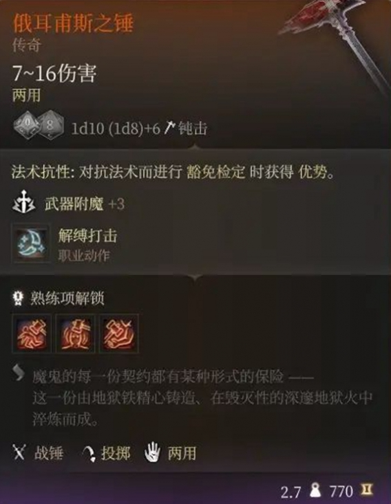 《博德之門3》橙色武器作用介紹