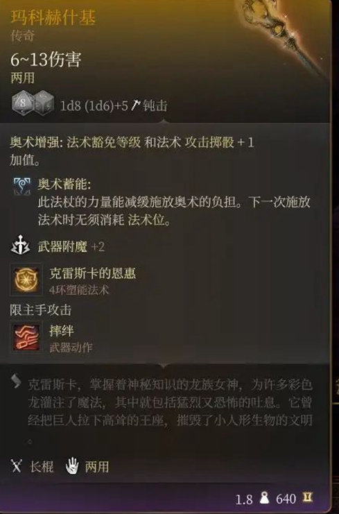 《博德之門3》橙色武器作用介紹