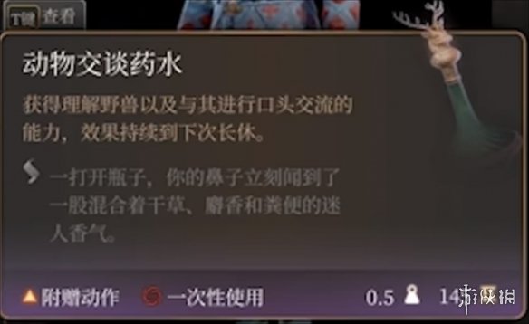 《博德之門3》動物交談學習方法