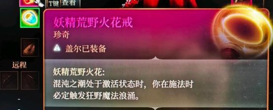 《博德之門3》妖精荒野火花戒用法