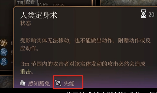 《博德之門3》解除專注方法