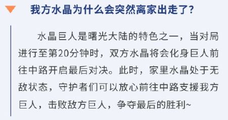 曙光英雄我方水晶爲什麽離家出走了