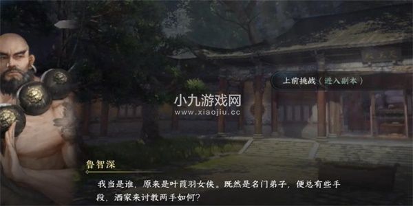 逆水寒手遊花和尚遊曆任務如何完成