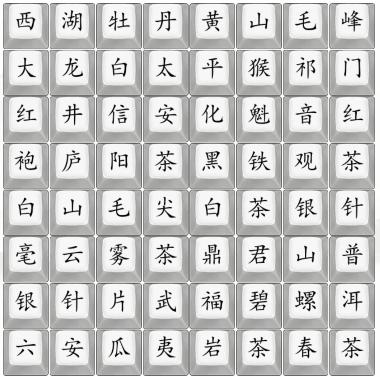 《漢字找茬王》中國名茶怎麽過