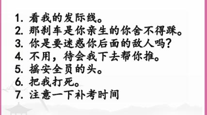 《漢字找茬王》駕校風雲怎麽過