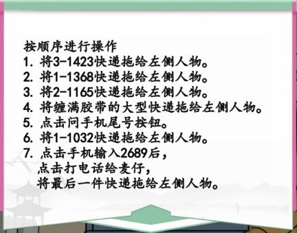 《漢字找茬王》快遞站怎麽過