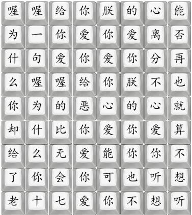 《漢字找茬王》四郎愛你怎麽過