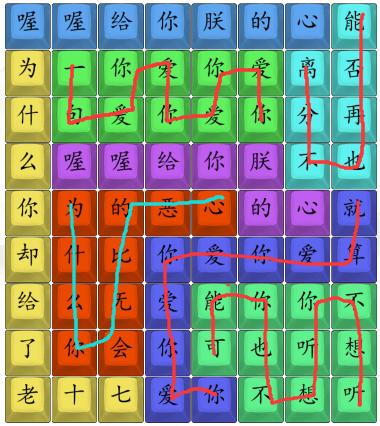 《漢字找茬王》四郎愛你怎麽過