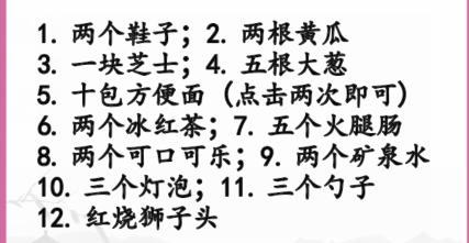 《漢字找茬王》方言購物怎麽過