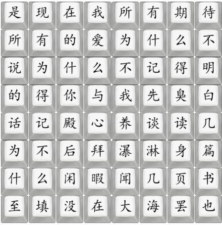 《漢字找茬王》歌曲精衛怎麽過