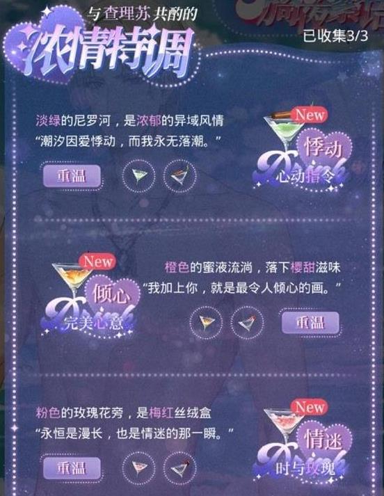 《光與夜之戀》查理蘇濃情特調配方是什麽