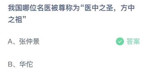 《支付寶》螞蟻莊園2023年8月19日答案解析