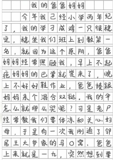 《漢字找茬王》學生作文2怎麽過