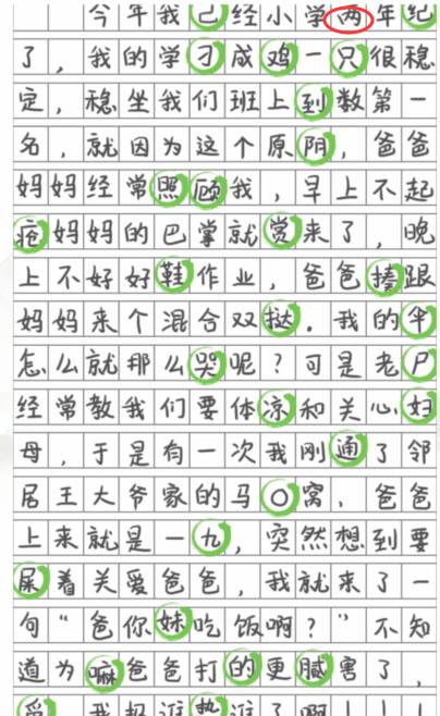 《漢字找茬王》學生作文2怎麽過