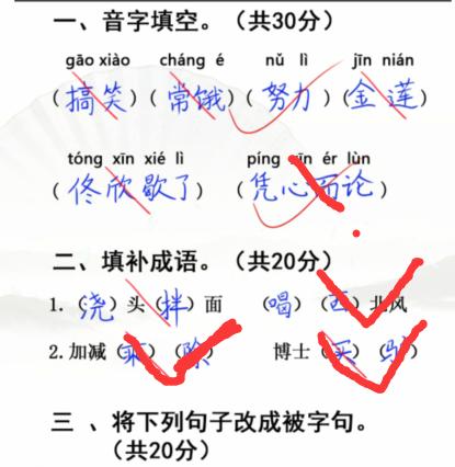 《漢字找茬王》小學考試3怎麽過