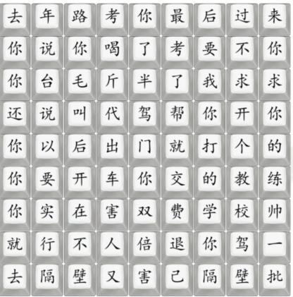 《漢字找茬王》印度學車2怎麽過