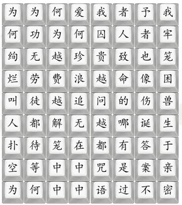 《漢字找茬王》籠怎麽過