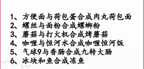 《漢字找茬王》各地人美食怎麽過