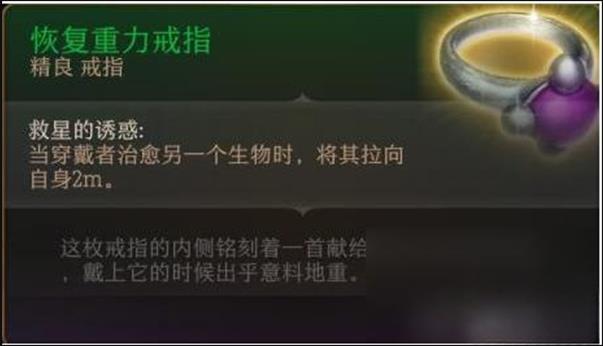 《博德之門3》七罪之戒在哪獲得