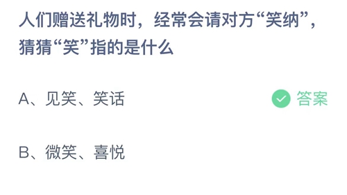 《支付寶》螞蟻莊園2023年8月22日答案最新