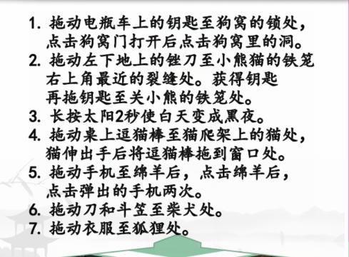 《漢字找茬王》動物大救援怎麽過