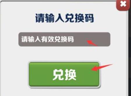 地鐵跑酷永久兌換碼2023-地鐵跑酷永久有效兌換碼2023