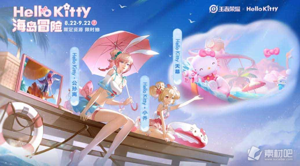 《王者榮耀》HelloKitty皮膚獲得方法