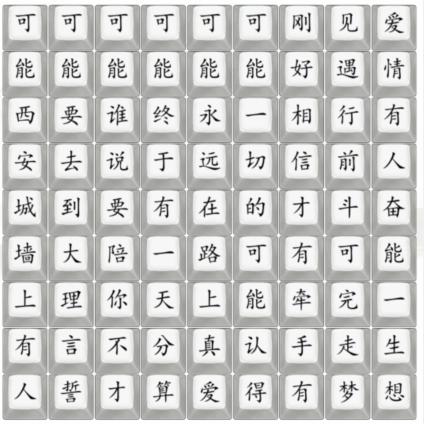 《漢字找茬王》熱歌可能怎麽過