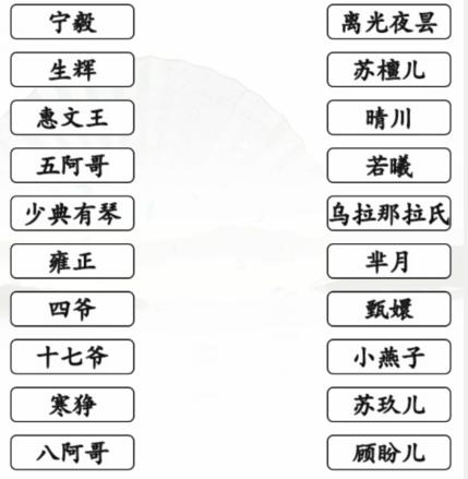 《漢字找茬王》古裝cp怎麽過