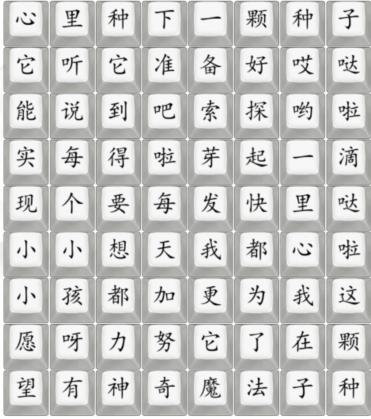 《漢字找茬王》勇氣大爆發怎麽過