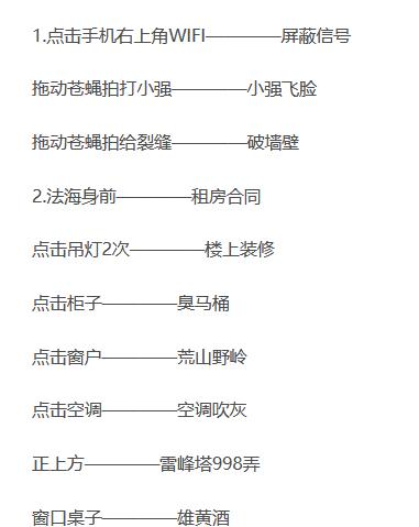 《漢字找茬王》白娘子租房怎麽通關