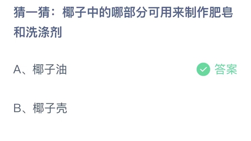 《支付寶》螞蟻莊園2023年8月25日答案