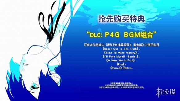 《女神異聞錄3R》DLC介紹：來自P4G和P5R的超強面具