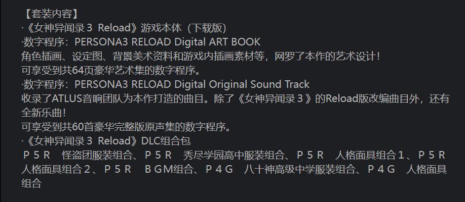 《女神異聞錄3R》DLC介紹：來自P4G和P5R的超強面具