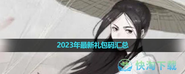 《方寸對決》2023年全新禮包碼彙總