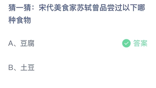 《支付寶》螞蟻莊園2023年8月25日答案解析