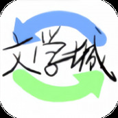 海棠書屋免費自由閱讀器app