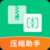 壓縮助手app