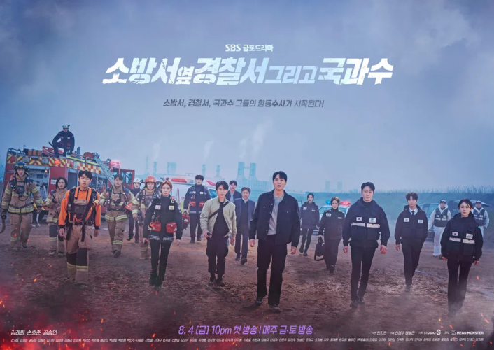 《消防廳旁警察廳第二季》韓劇全集免費觀看地址