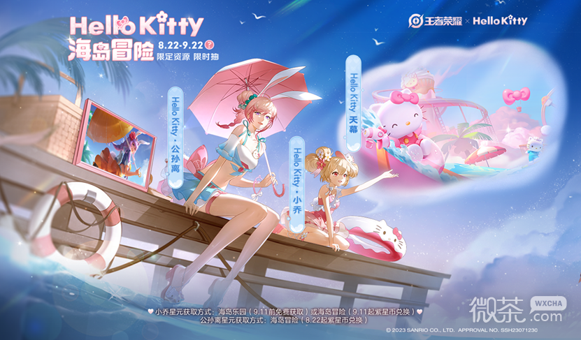 王者榮耀HelloKitty兌換卷獲取方法攻略