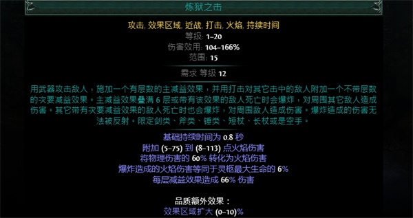 《流放之路》S23元素使點燃煉獄之擊BD攻略