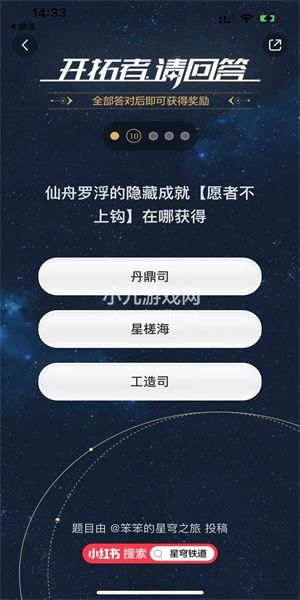 崩壞星穹鐵道開拓者請回答活動答案是什麽