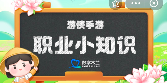 以下哪種瓷器因“進窯一色出窯萬彩”而著稱螞蟻新村8.28答案