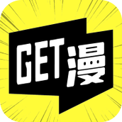 get漫畫app