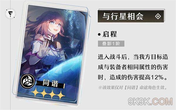 崩壞星穹鐵道與行星相會適合誰