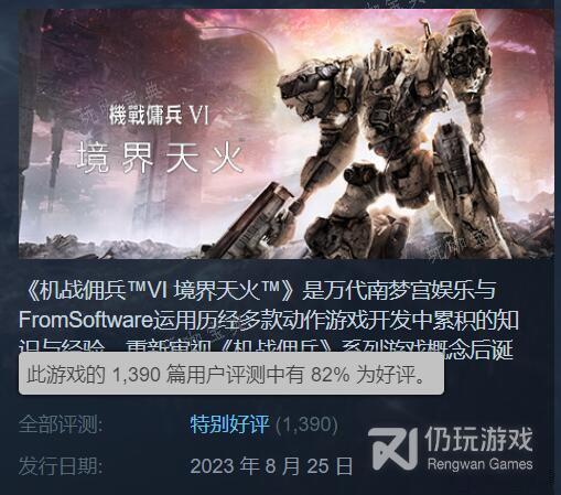 《裝甲核心6》Steam玩家“特別好評” 差評原因多爲閃退等優化問題詳情