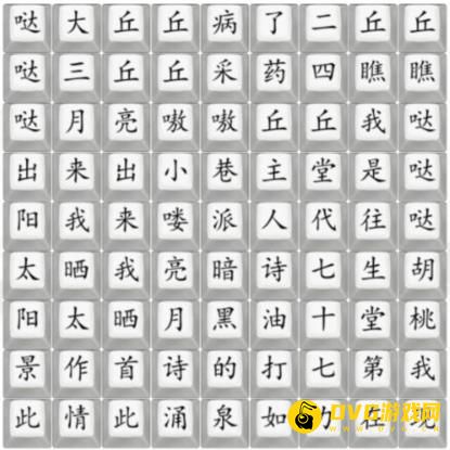 《漢字找茬王》胡桃哒哒歌怎麽過