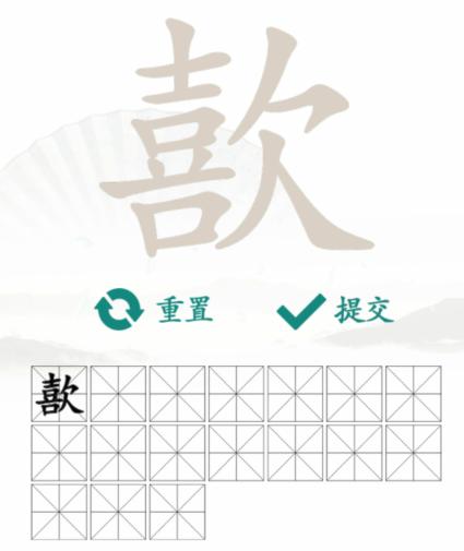 《漢字找茬王》找字喜欠怎麽過