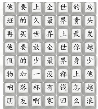 《漢字找茬王》卷王之王怎麽過